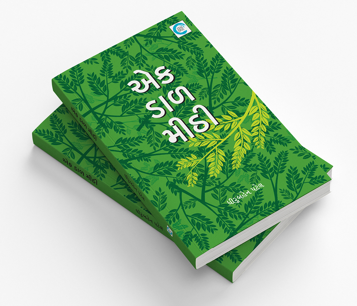 એક ડાળ મીઠી